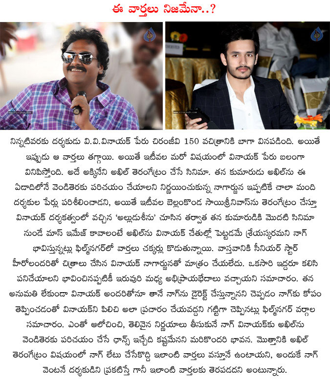 akhil,vv vinayak,vv vinayak directs akhil,akkineni akhil introduce movie with vv vinayak,alludu seenu,nagarjuna  akhil, vv vinayak, vv vinayak directs akhil, akkineni akhil introduce movie with vv vinayak, alludu seenu, nagarjuna